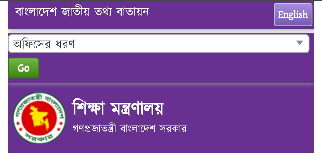 শিক্ষা মন্ত্রণালয়